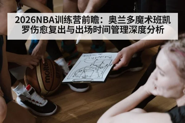 basketball team huddle coach tactics